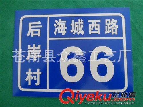 道路指示牌 夜光門牌  鋁制門牌 樓層號(hào)碼牌 小區(qū)門牌定做訂做