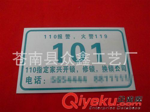夜光門牌 號(hào)碼牌 鋁制門牌 樓層號(hào)碼牌 小區(qū)門牌 定做原始圖片2