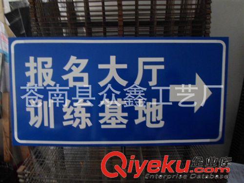 廠家供應交通標志牌 安全標志牌 反光指示標志 反光道路牌