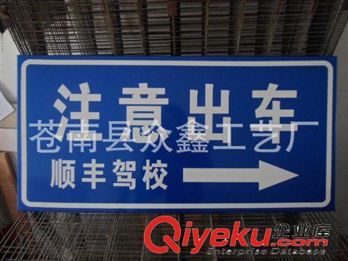 鋁板反光標志牌 道路交通指示標牌 交通反光標志牌 道路指示牌原始圖片3