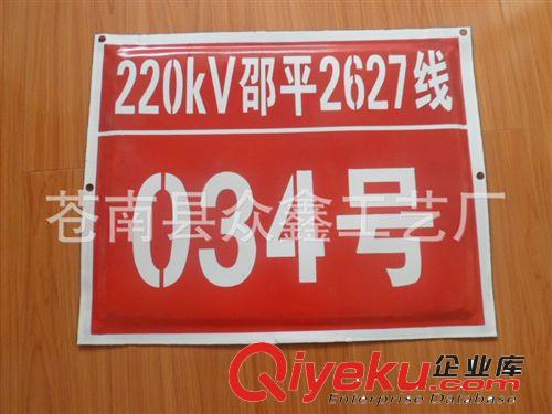 訂做電線桿標牌 電力相序牌 安全標牌 電力桿號牌 通信光纜牌