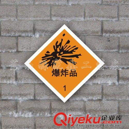 安全標示牌 危險化學品標識牌 易燃固體標志牌爆炸品警示標志原始圖片2