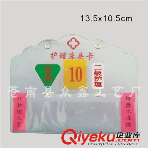 廠家批發(fā)床頭卡 轉(zhuǎn)盤式帶扣護(hù)理床頭卡 定做醫(yī)用床頭卡片原始圖片2