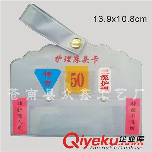 轉盤式帶扣護理床頭卡 醫用床頭卡片 床頭卡廠家制作