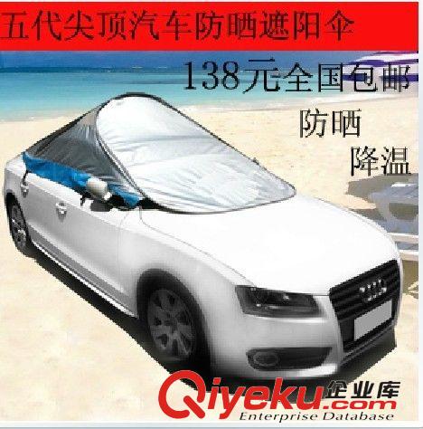 車志酷 汽車遮陽(yáng)傘 清涼罩 半罩車衣 防曬遮陽(yáng)罩 車用太陽(yáng)傘