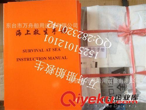 海上救生手冊(cè)、船用訓(xùn)練手冊(cè)、各類(lèi)船用圖解表原始圖片3