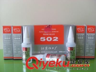 供應(yīng)直銷北化20克502瞬間膠 北化502 北京化工廠502 502膠