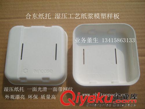 合東紙托、紙漿模塑 廠價直銷、價格低廉、您的{sx}原始圖片2