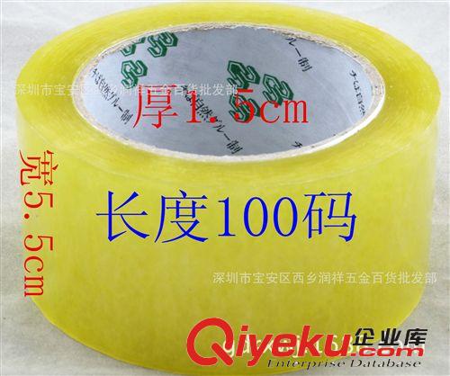 深圳封箱膠帶生產廠 批發高粘度封箱膠紙寬5.5cm凈厚1.5cm100碼原始圖片2
