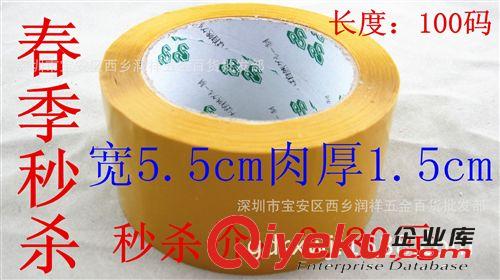 深圳封箱膠帶生產廠 批發高粘度封箱膠紙寬5.5cm凈厚1.5cm100碼原始圖片3