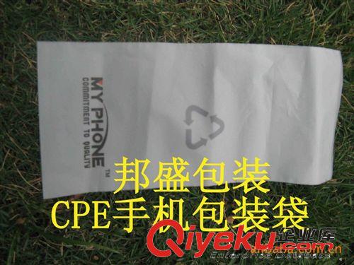 新型環保cpe膠袋 手機包裝袋 筆記本包裝袋