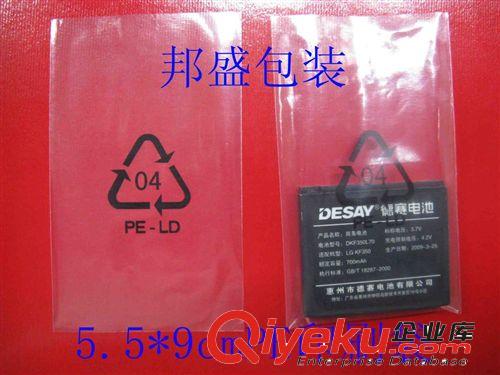 供應印白色環保標PO電池包裝袋 PO電池袋0.015*7*8cm