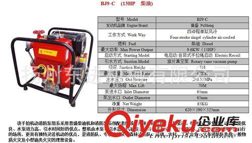 廠家供應東進BJ9-C手抬機動泵13馬力柴油水泵原始圖片2