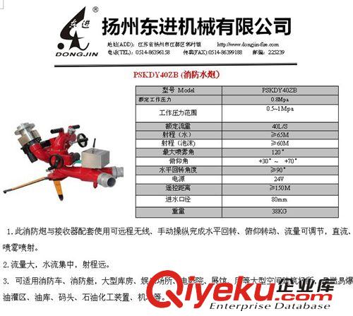 東進移動式自擺消防水炮PSKDY40ZB原始圖片2