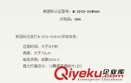 敏華新國標(biāo)090應(yīng)急燈原始圖片3