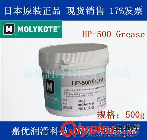 供應道康寧MOLYKOTE HP-500 GREASE潤滑脂 日本原裝zp