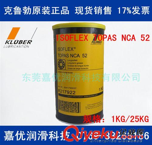 供應(yīng)德國克魯勃ISOFLEX TOPAS NCA 52 原裝zp