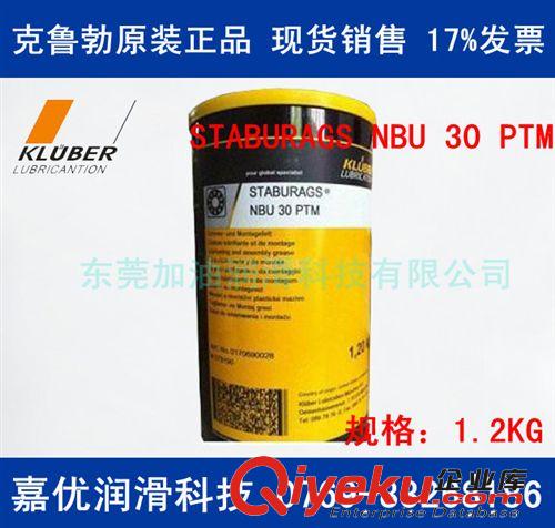 供應(yīng)克魯勃STABURAGS NBU 30 PTM 原裝zp