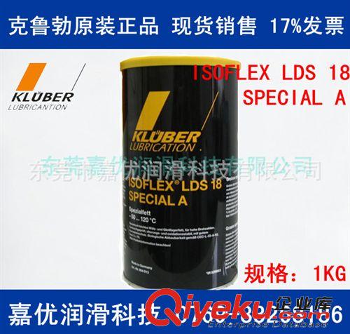 供應(yīng)德國克魯勃KLUBER ISOFLEX LDS 18 SPECIAL A 潤滑脂