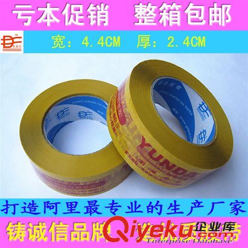 廠家批發(fā)打包淘寶封箱膠帶 米黃印字賣家專用膠帶48cm24cm廠家