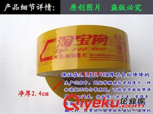 廠家批發(fā)打包淘寶封箱膠帶 米黃印字賣家專用膠帶48cm24cm廠家原始圖片2