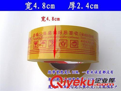 廠家批發(fā)打包淘寶封箱膠帶 米黃印字賣家專用膠帶48cm24cm廠家原始圖片3