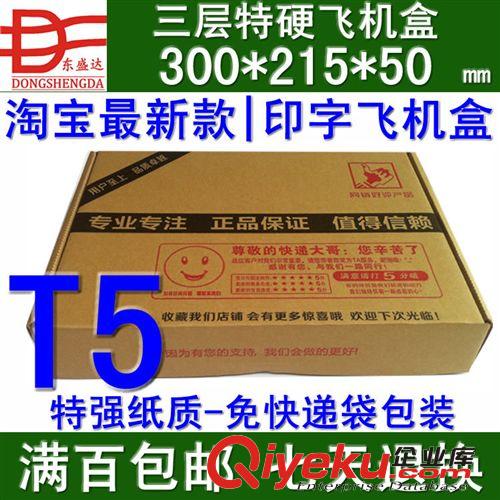 特硬T5印字飛機盒 褲子內(nèi)衣 服裝包裝紙盒 紙箱定做 廣東紙箱廠家原始圖片2