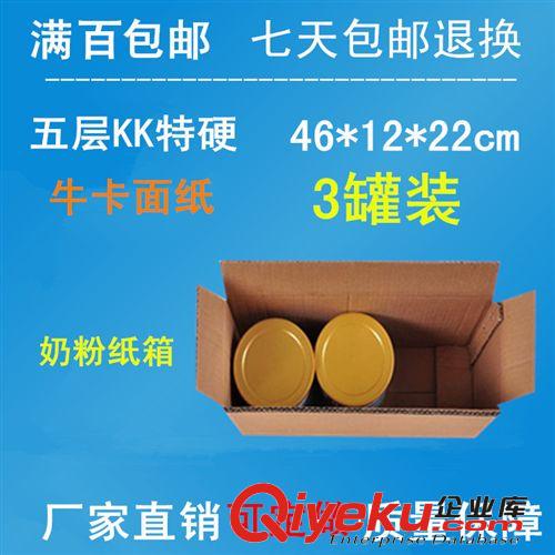5層超硬KK 奶粉母嬰兒童玩具包裝專用快遞箱 化妝品專用 包郵