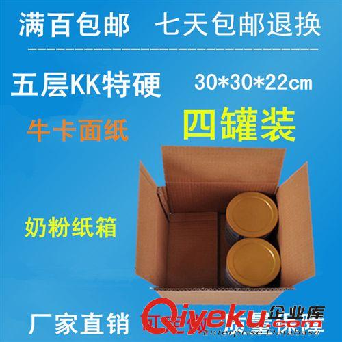 5層超硬KK 奶粉母嬰兒童玩具包裝專用快遞箱 化妝品專用 包郵