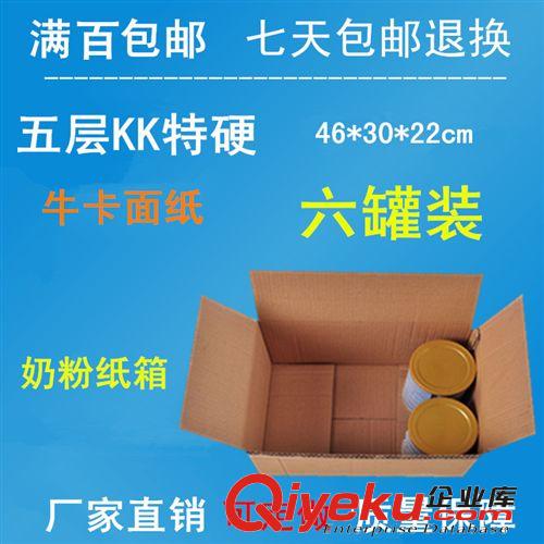5層超硬KK 奶粉母嬰兒童玩具包裝專用快遞箱 化妝品專用 包郵