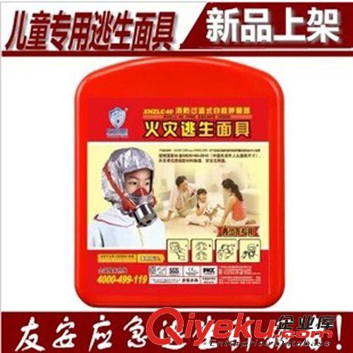 友安 兒童專用火災逃生面具 青少年自救呼吸器防煙面罩 專利sf