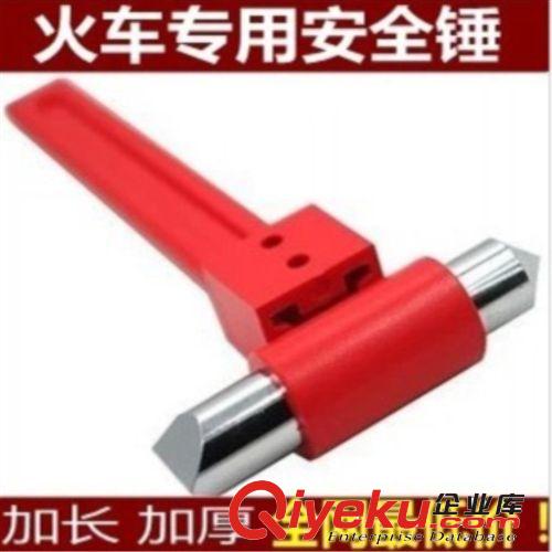 火車安全錘 車用公交逃生錘 不銹鋼汽車求生錘 批發代理 一件代發