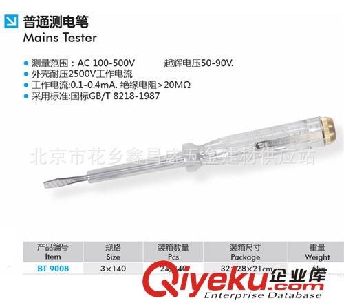 百銳工具 普通測電筆 外殼耐壓2500V 測量范圍100-500V原始圖片2