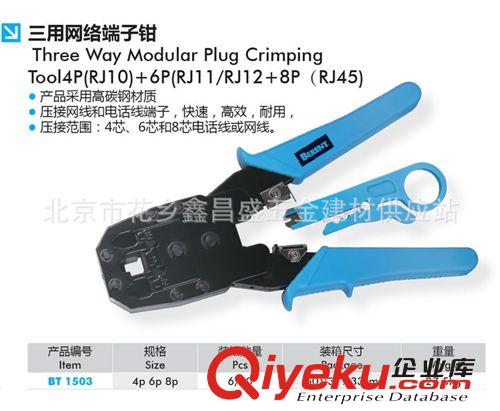 百銳工具 三用網(wǎng)絡端子鉗 高碳鋼材質(zhì) 壓接網(wǎng)線.電話線端子原始圖片2