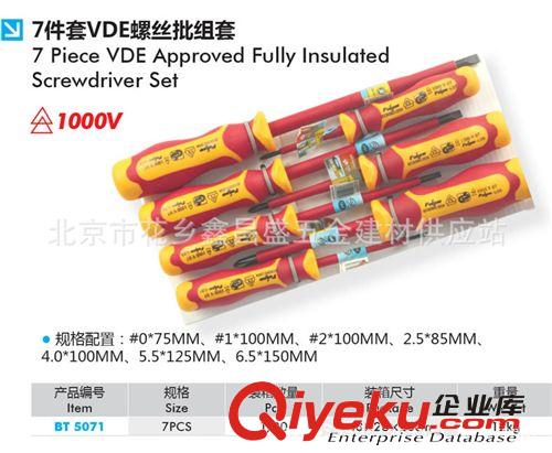 百銳工具 7件套VDE螺絲批組套 可抗1000V高壓原始圖片2