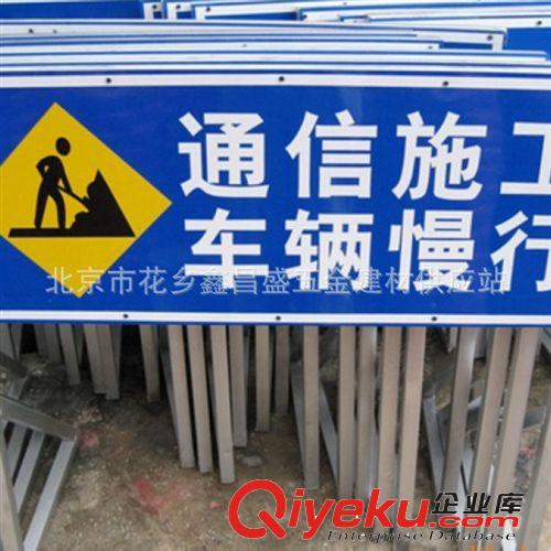 廠家直銷 長期供應 接受預訂 交通標志牌 安全警示牌 道路施工牌原始圖片3