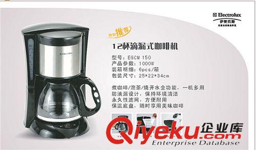 Electrolux/伊萊克斯 EGCM150咖啡壺 12杯滴漏式煮泡茶家用咖啡機
