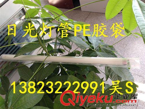 批發(fā)日光燈管PE袋，燈管PE膠袋，硬燈條防靜電卷料，PE筒料