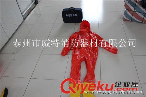 【威特消防】全密封防化服.重型防化服、一級(jí)防化服、有檢測(cè)報(bào)告