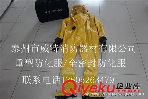 【大量供應(yīng)】全密封防化服.重型防化服，一級化學(xué)防護(hù)服。有報告原始圖片2
