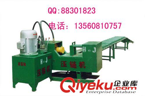 壓鏈機(jī)_150T加強(qiáng)型壓鏈機(jī)_創(chuàng)新加強(qiáng)型壓鏈機(jī)  廠(chǎng)家直銷(xiāo)壓鏈機(jī)