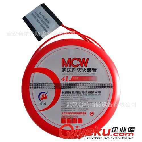 成威MCW泡沫劑 4L自動滅火器 自爆家用/車用滅火器 zptj