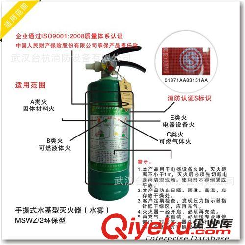 神龍環(huán)保{gx}阻燃水基滅火器 2L水基滅火器