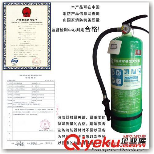 水基滅火器水系滅火器環(huán)保阻燃公共3L滅火器