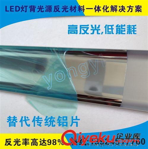 供應(yīng)YY-0150 LED平板燈反光紙 反光片 專利技術(shù) 出口品質(zhì)