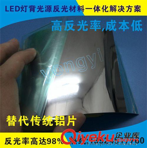 珠海反光材料廠家供應(yīng)LED平板燈反光片 鏡面反光片 品質(zhì)保證原始圖片2