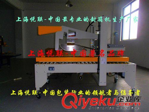上海悅聯(lián)全自動折蓋封箱打包機(jī) 折蓋封箱打包一體機(jī)原始圖片2