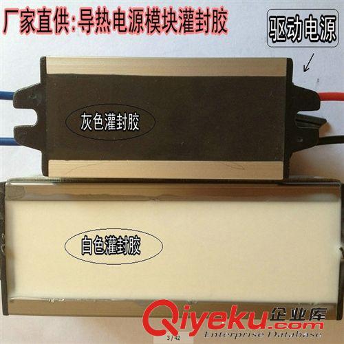 可拆卸,易返工,可加溫固化的有機(jī)硅導(dǎo)熱電源灌封膠原始圖片3