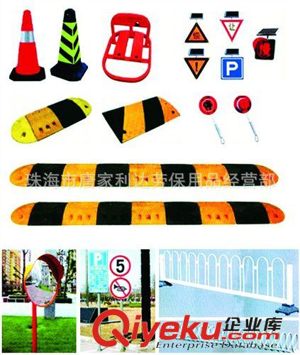 廠價批發路錐、減速帶、標志牌及各種交通安全用品、設施