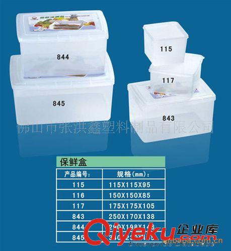 塑料制品厂批发117食品保鲜盒/储物箱/周转箱/周转箩/托盘